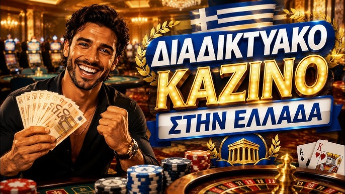 Νέα Καζίνο στην Ελλάδα Όλα όσα πρέπει να ξέρετε 1834299520 Νέα Καζίνο στην Ελλάδα Όλα όσα πρέπει να ξέρετε 1834299520